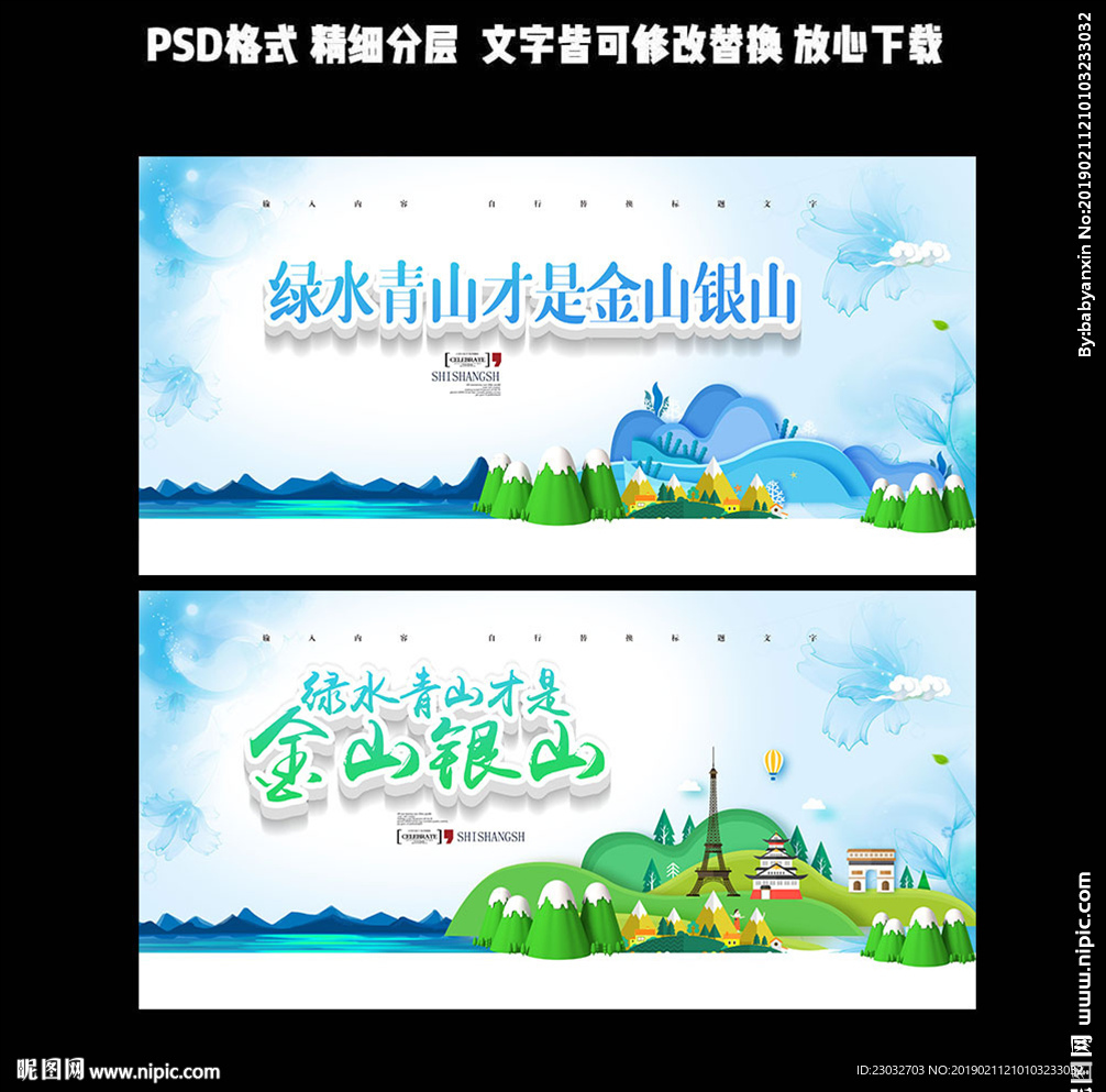 绿水青山