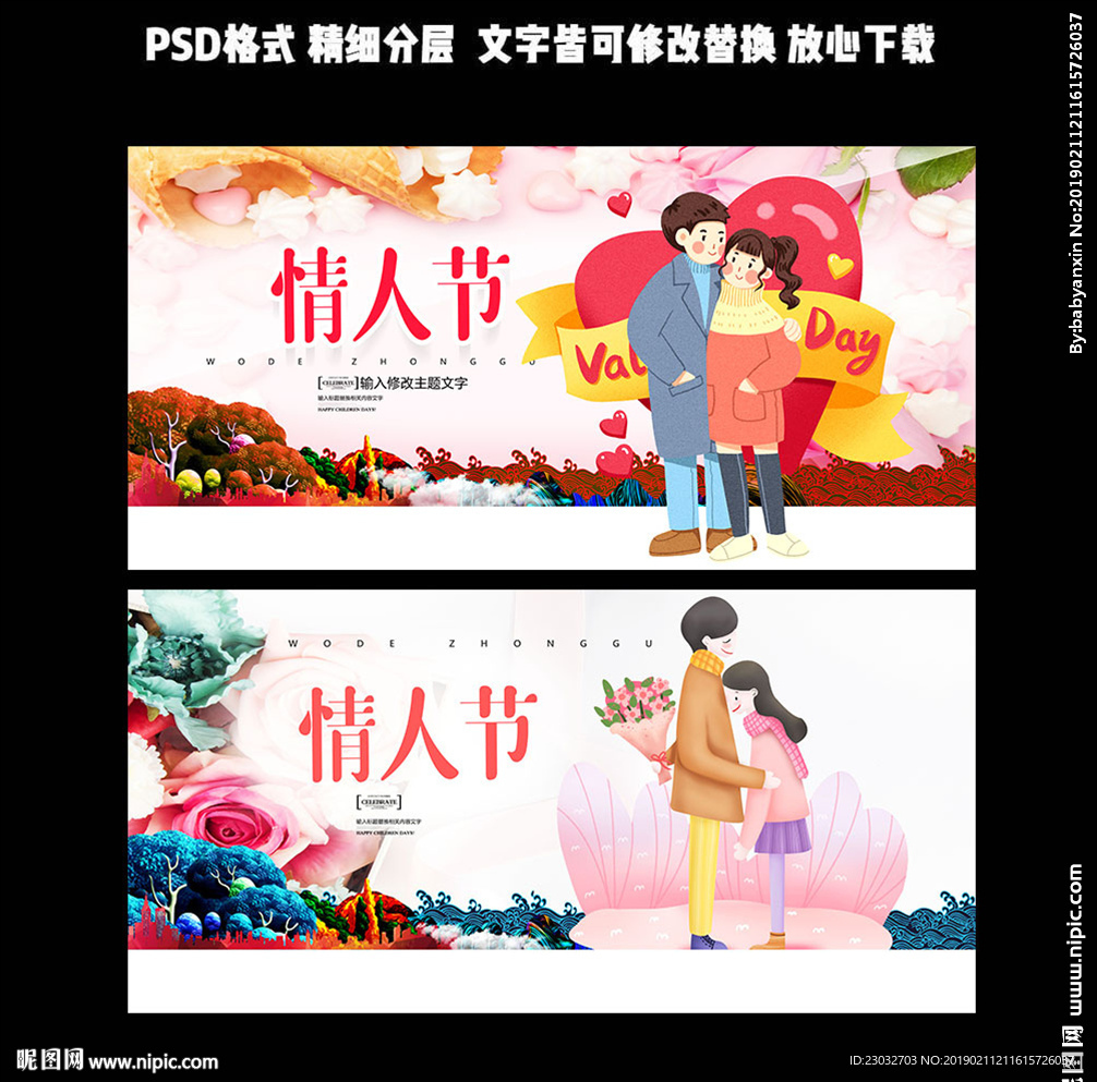 情人节