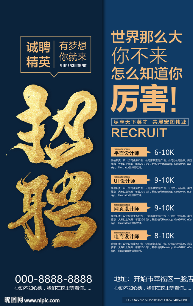 招聘