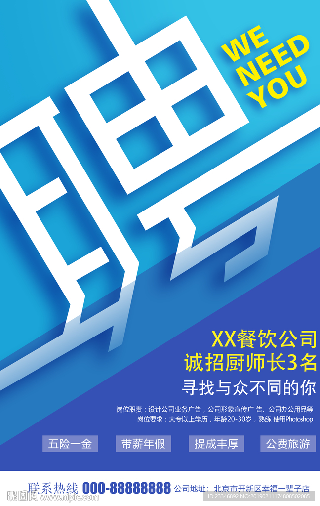招聘