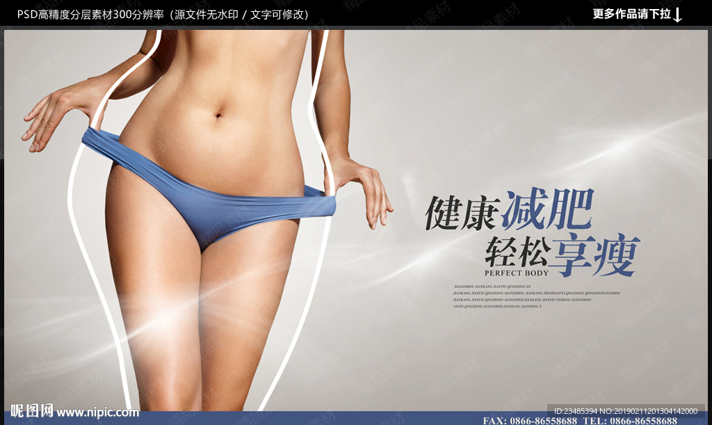 减肥广告