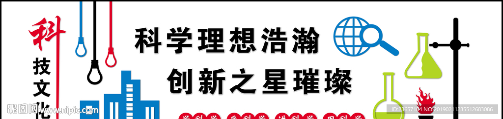 科技文化 化学实验 校园科技室