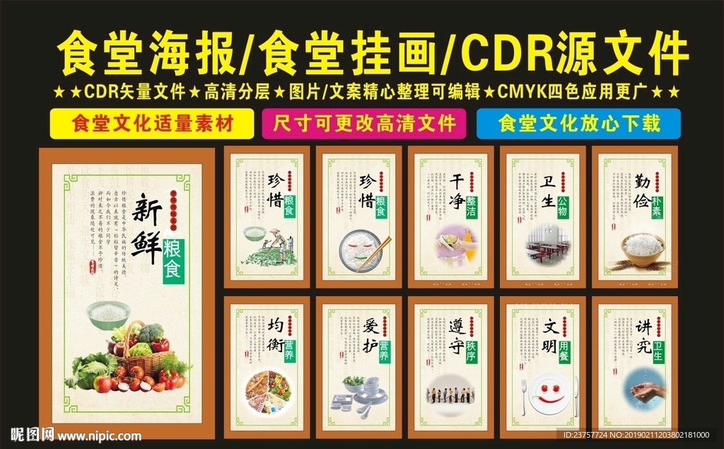 食堂文化标语最新设计