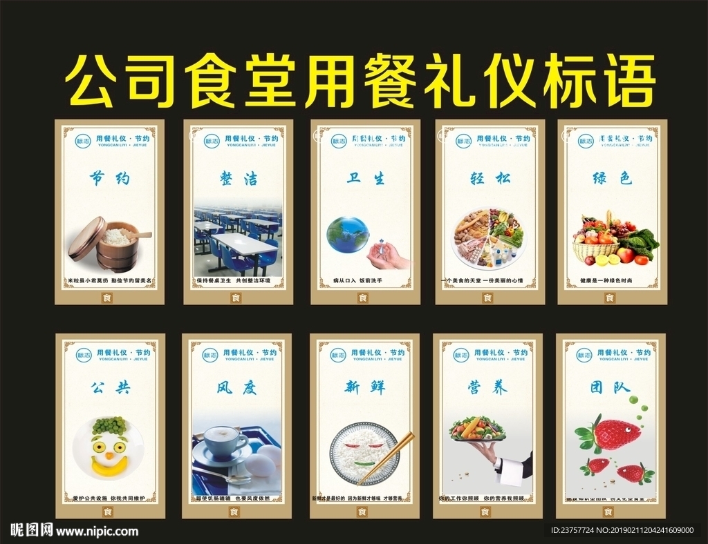 食堂餐礼文明10块制作背景