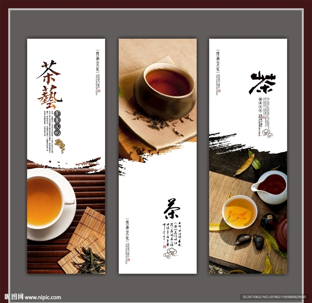 茶艺文化展板
