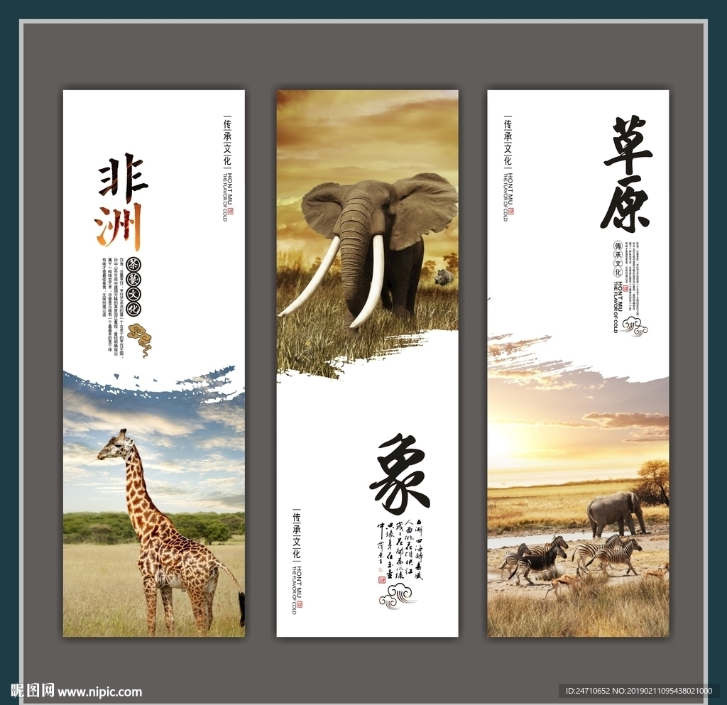 非洲草原海报