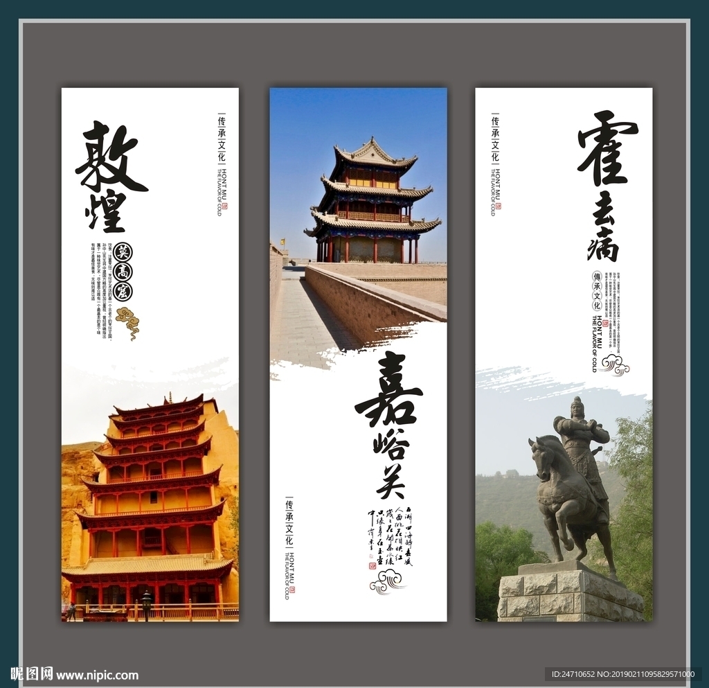 甘肃旅游文化展板