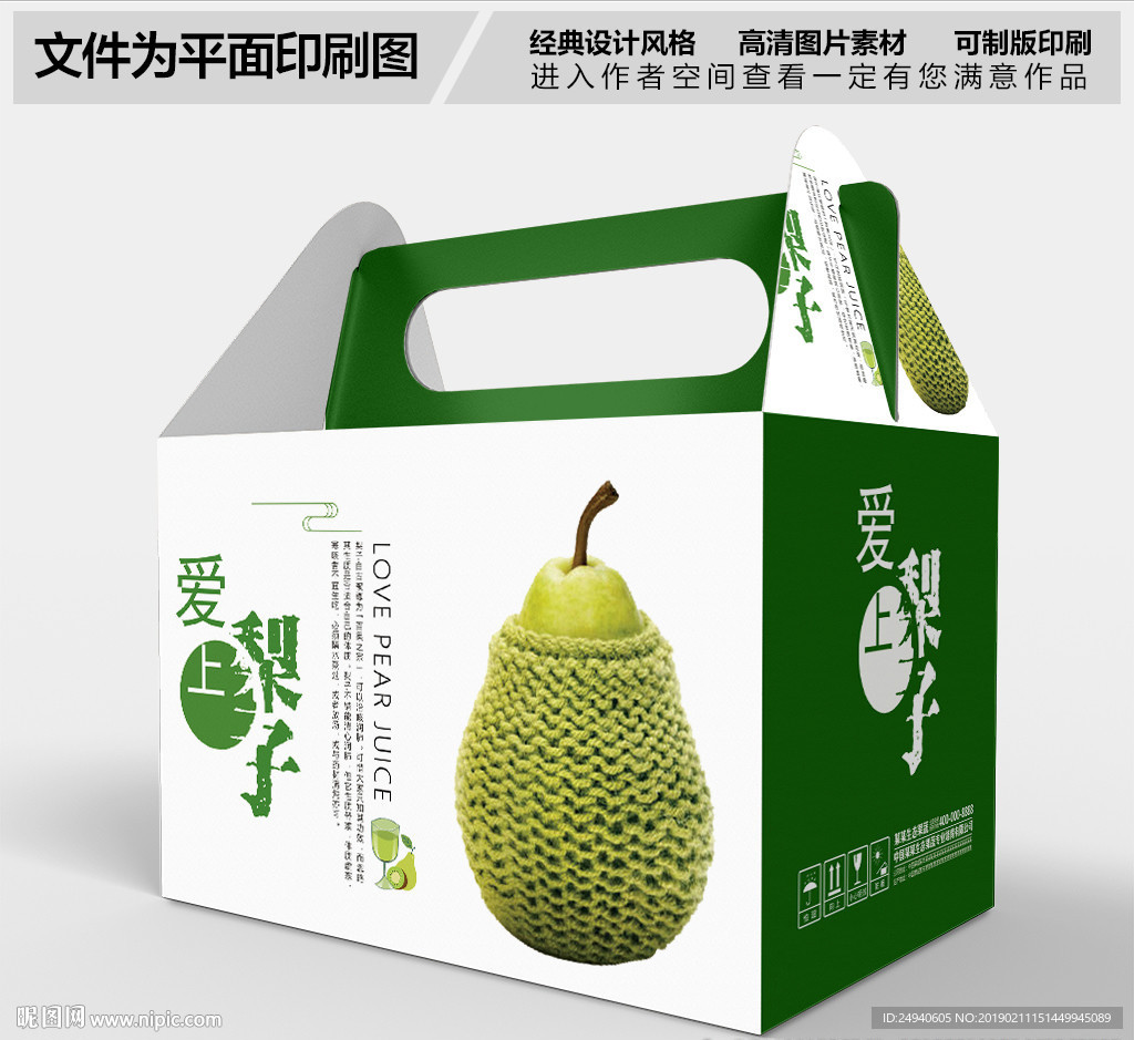 高档香梨甜梨包装盒设计礼盒设计