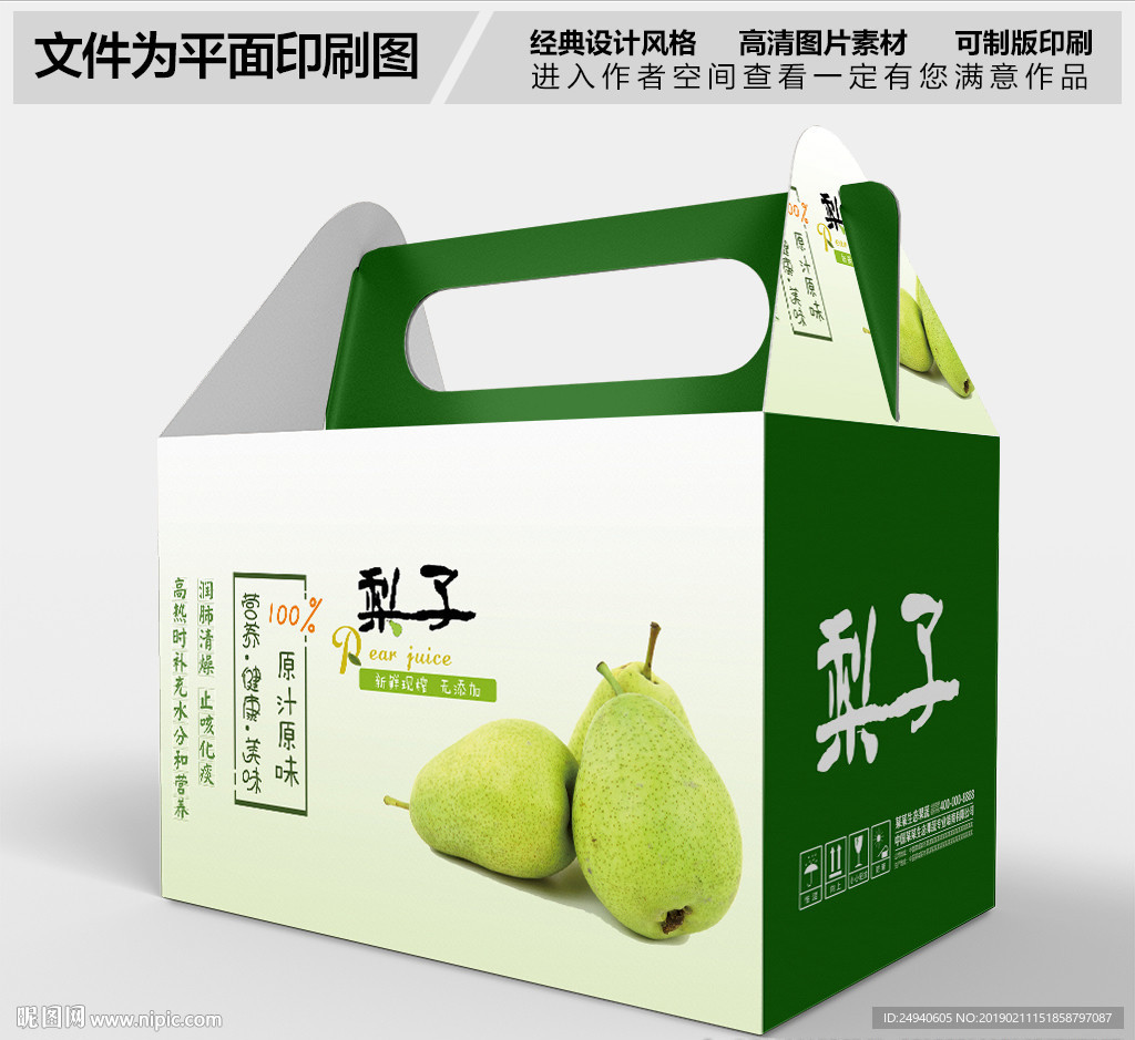 甜梨包装礼盒设计