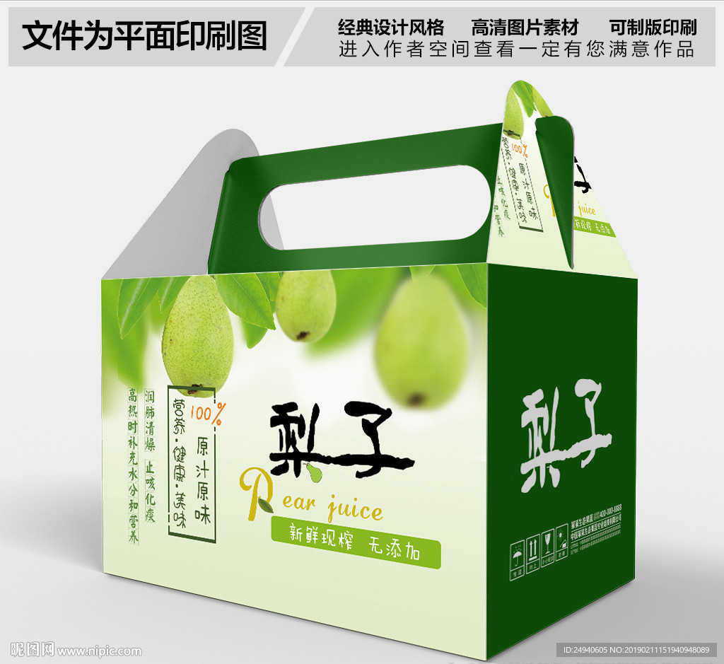 新鲜上市甜梨包装盒设计