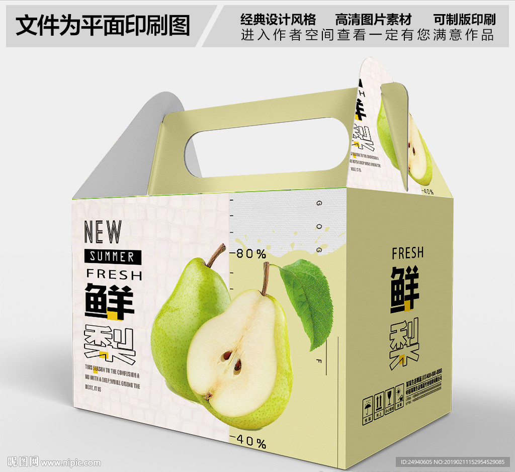 高档鲜梨包装盒礼盒设计