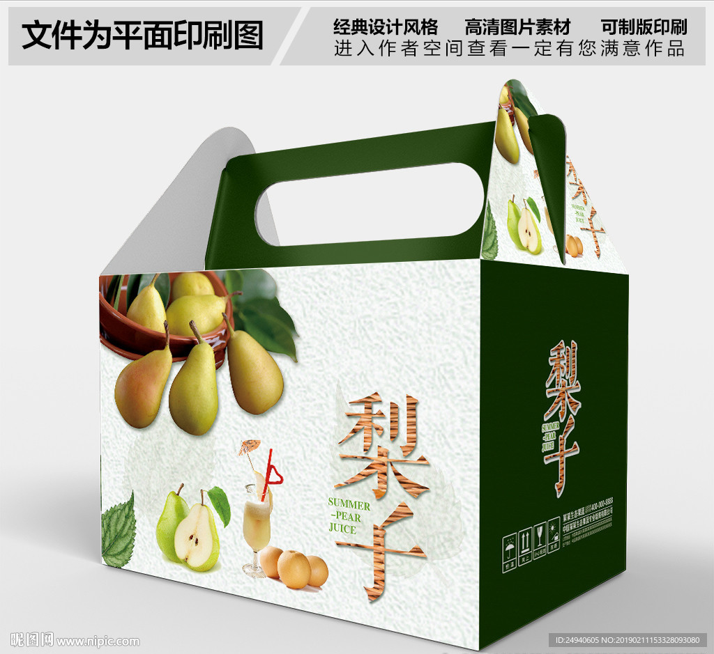 高档梨子包装礼盒设计