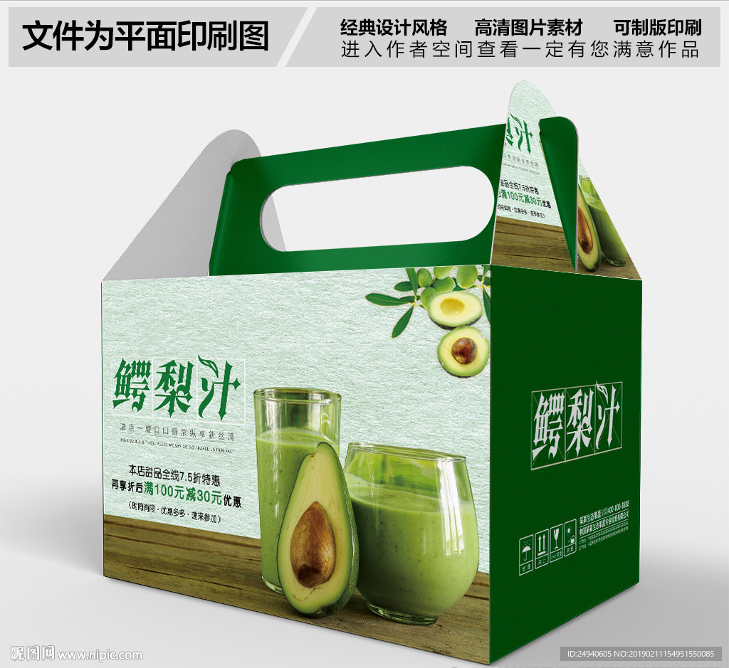 鳄梨汁水果包装礼盒设计