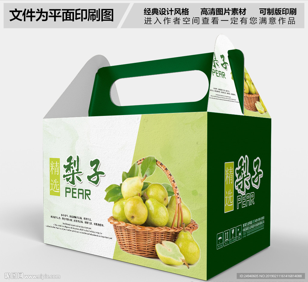 高档香梨水果包装礼盒设计