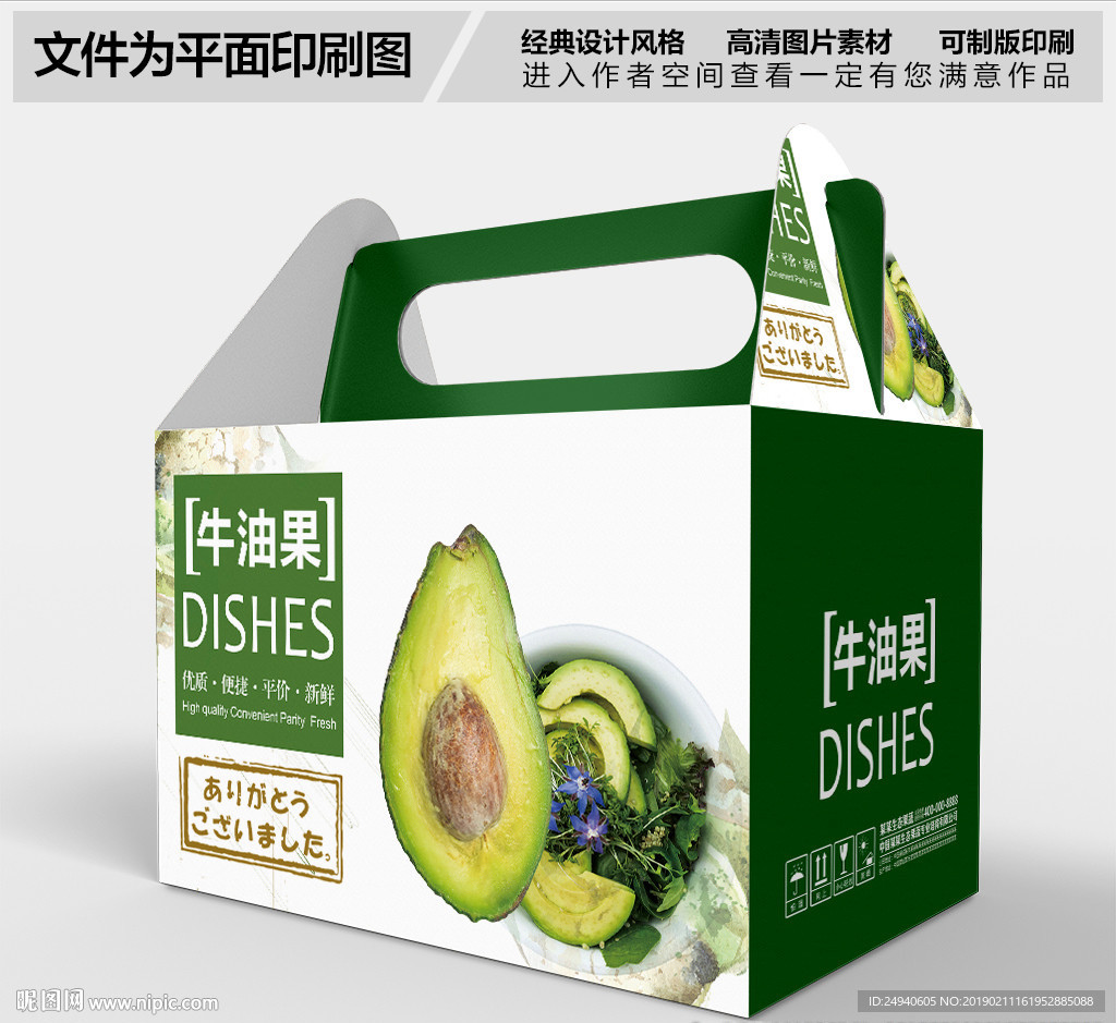 高档牛油果包装盒礼盒设计