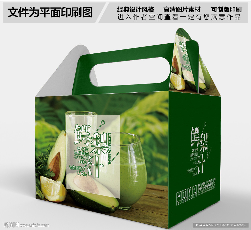 新鲜鳄梨汁饮品包装设计