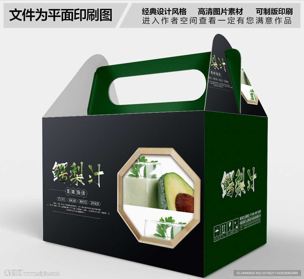 鳄梨汁包装礼盒设计