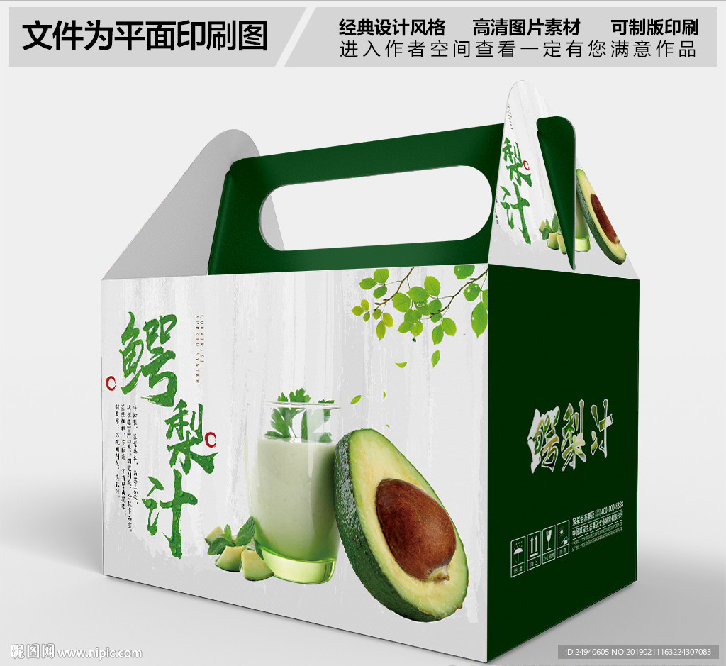 鳄梨汁包装牛油果汁包装设计