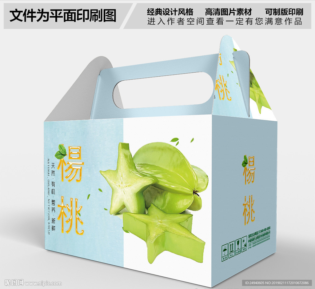 高档杨桃包装礼盒包装设计