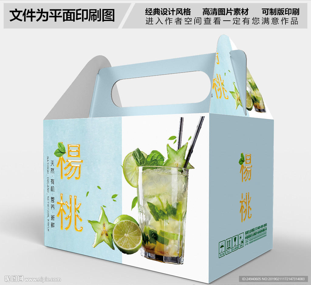杨桃汁包装设计