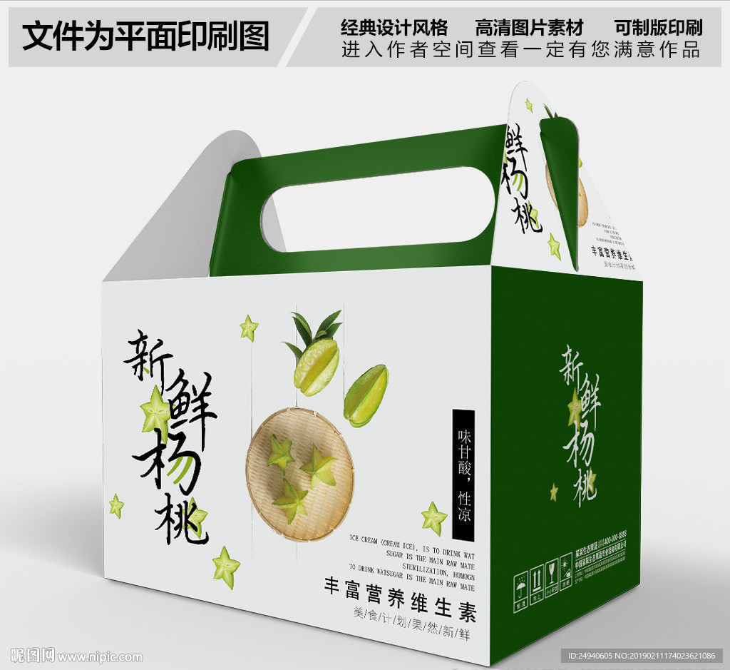 高档杨桃包装盒设计