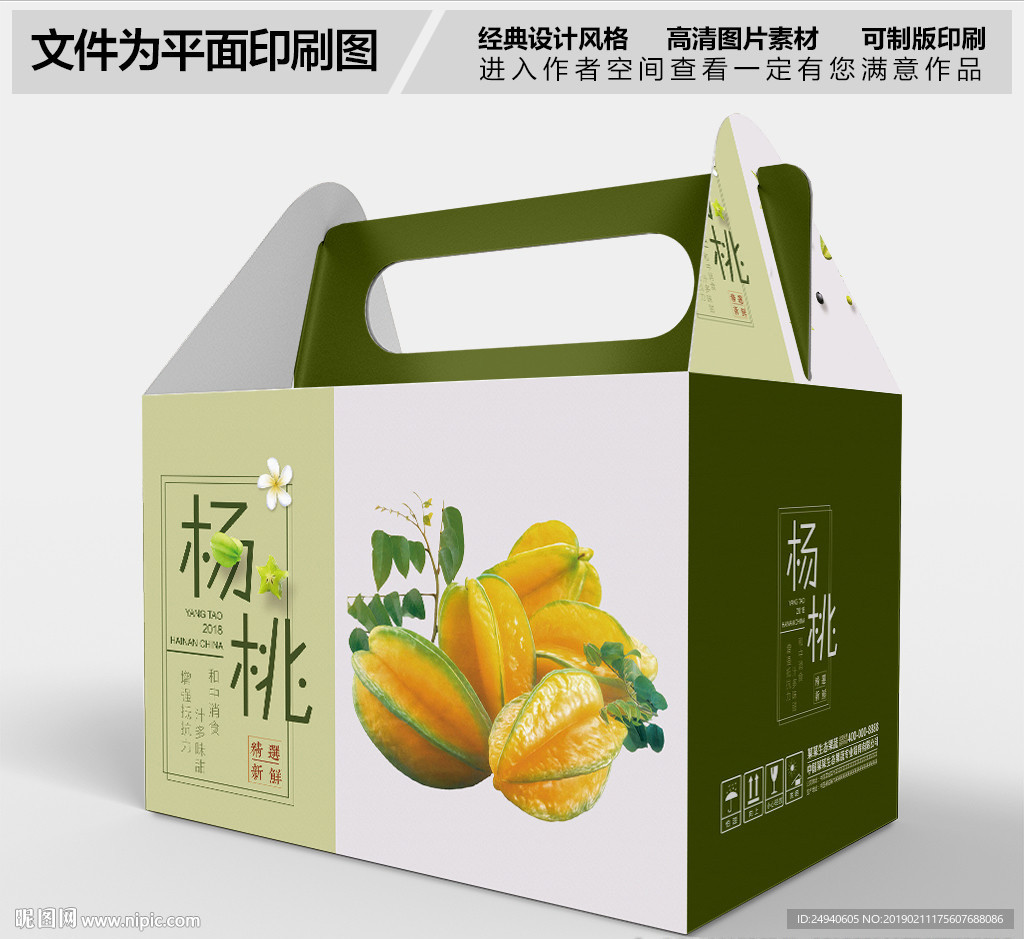 时尚清新杨桃包装礼盒包装设计