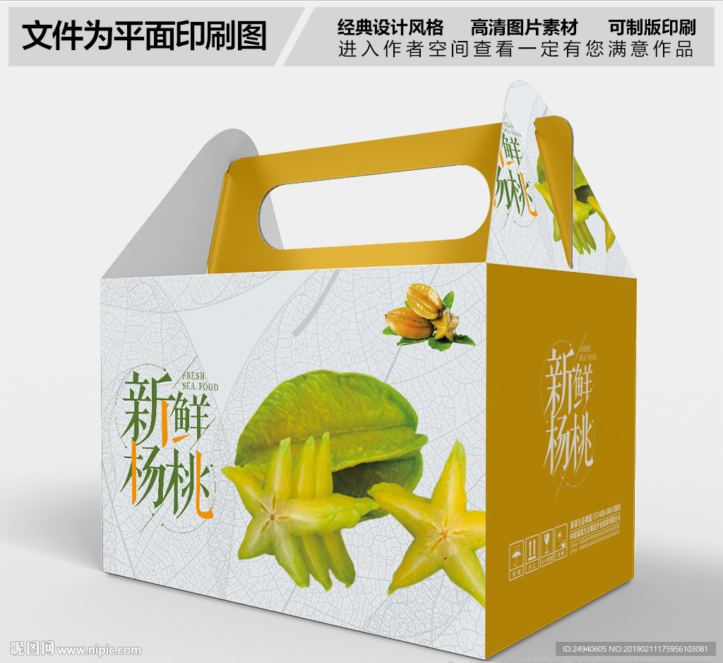 高档杨桃包装礼盒设计