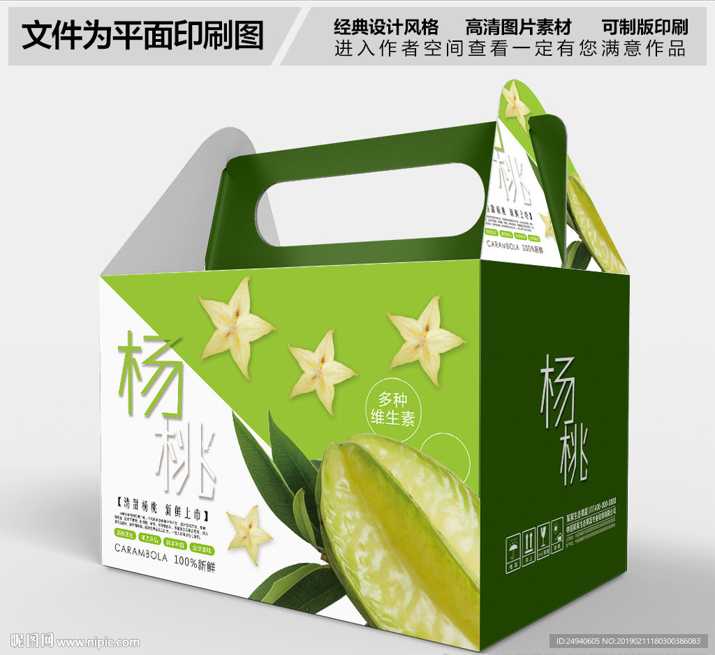 时尚杨桃包装礼盒设计