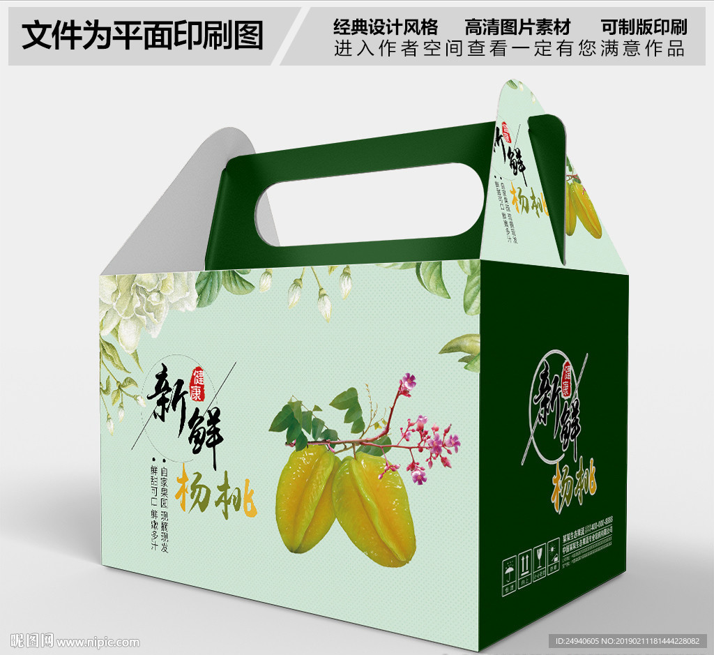 杨桃礼盒包装盒设计