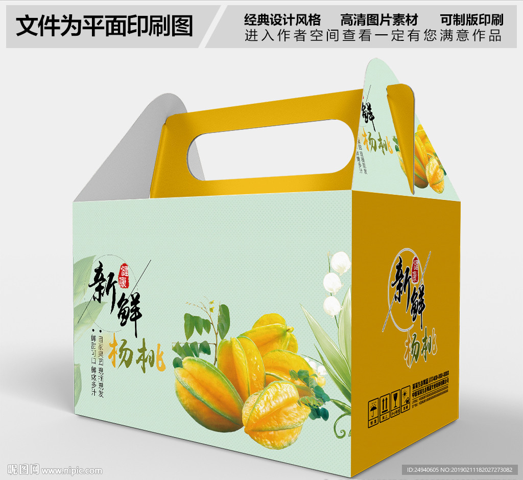 高档杨桃礼盒设计包装设计