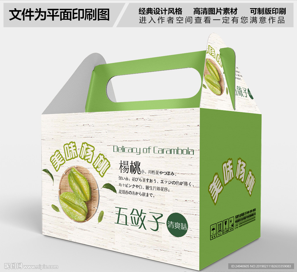 五敛子包装杨桃包装设计