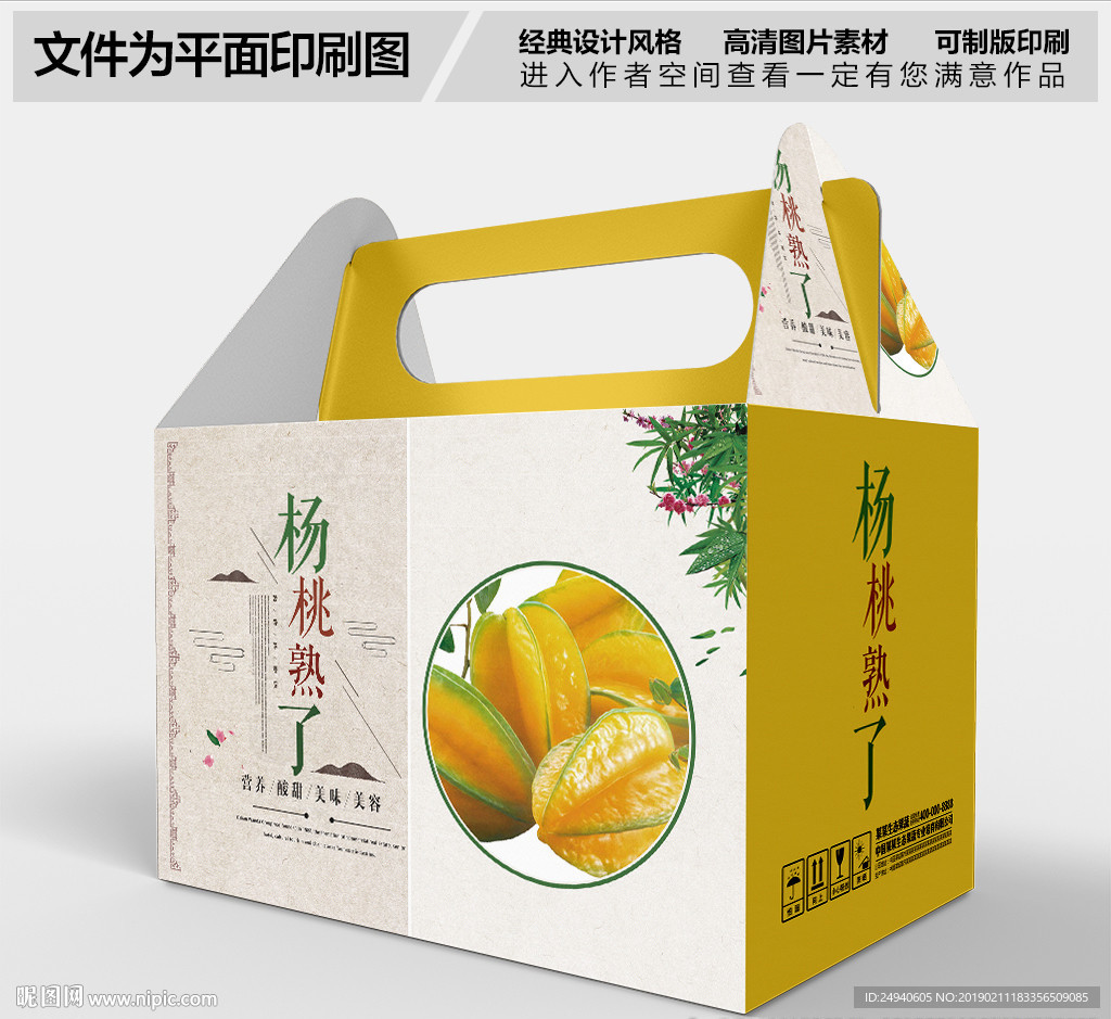 杨桃礼盒包装盒设计