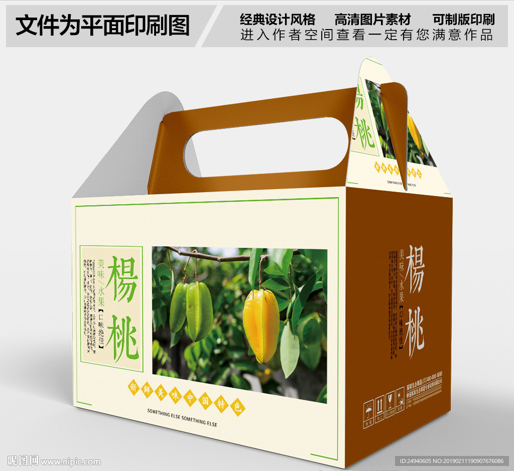 泰国榴莲包装礼盒设计