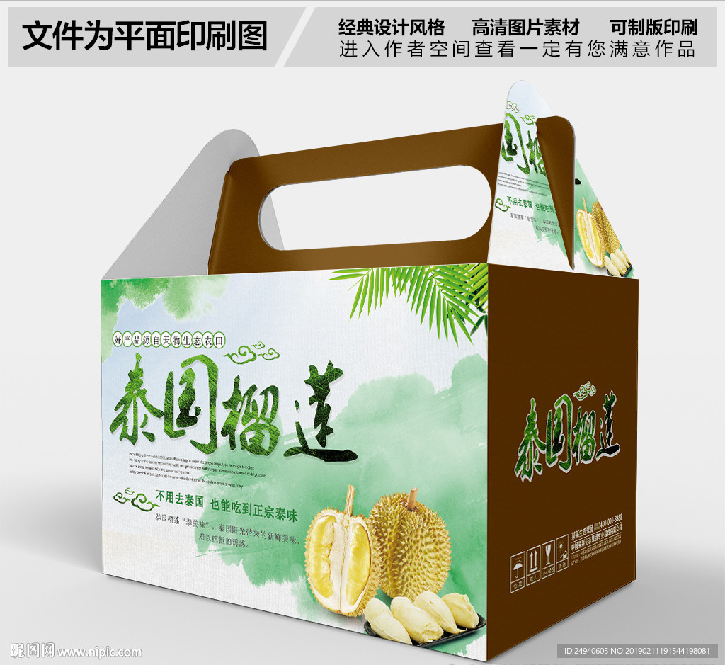 高档泰国榴莲礼盒包装箱设计