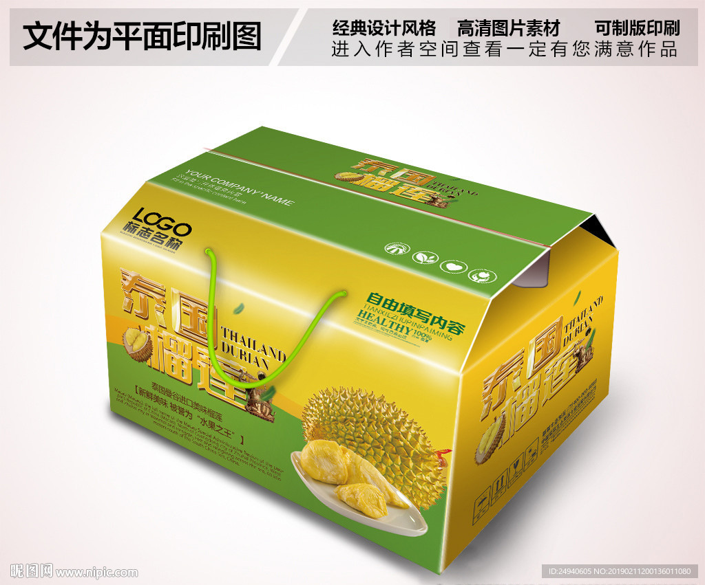 榴莲包装盒设计
