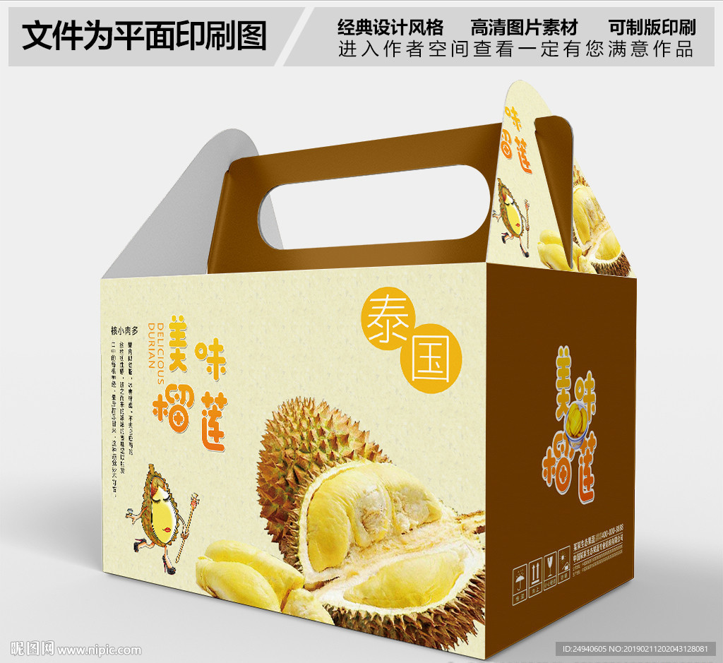 卡通榴莲包装盒设计PSD