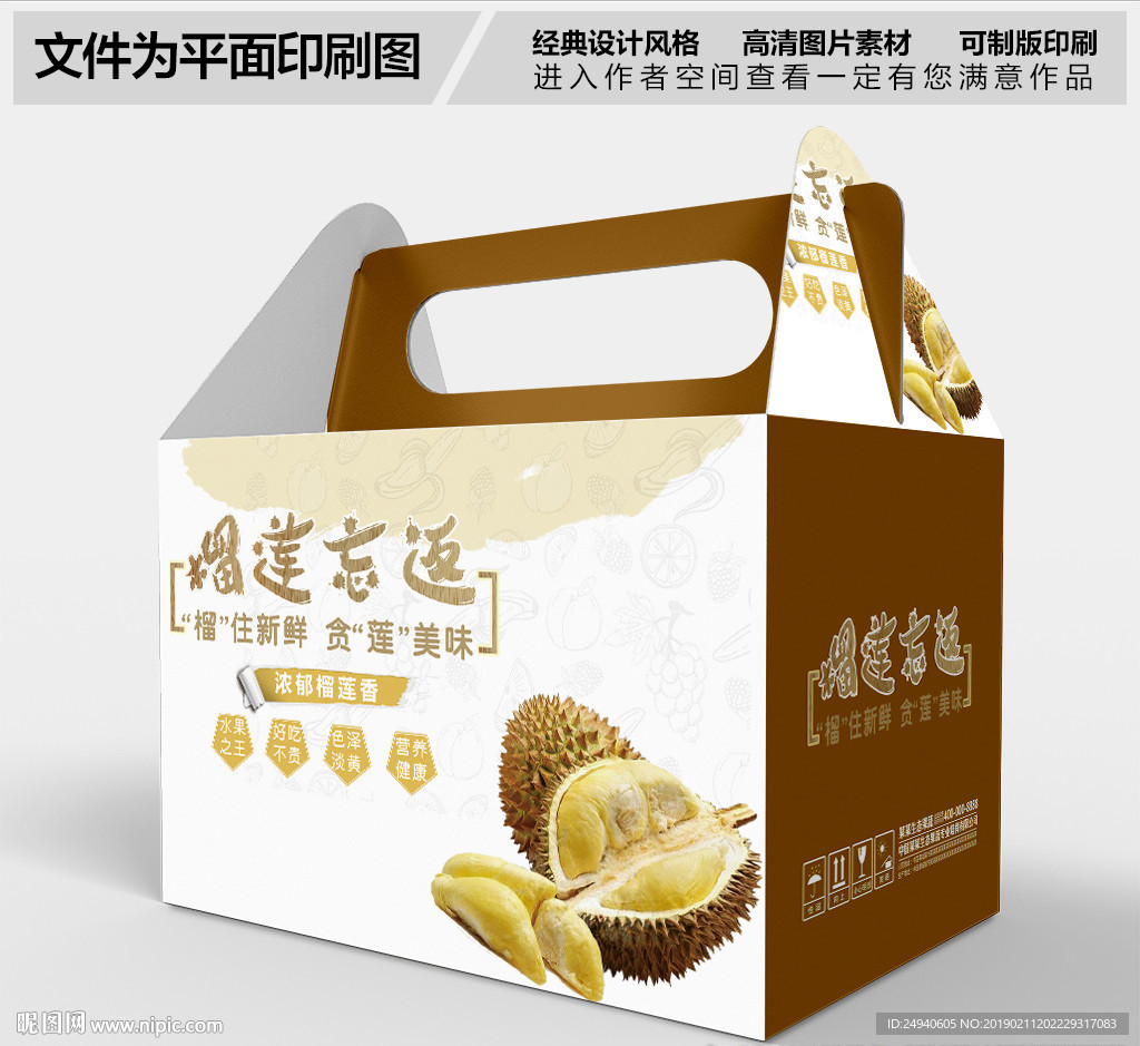 时尚榴莲包装设计