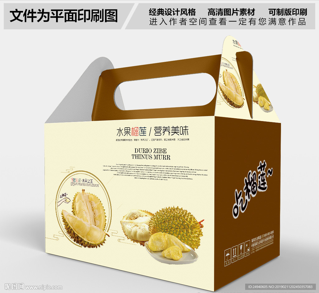 泰国榴莲包装盒设计