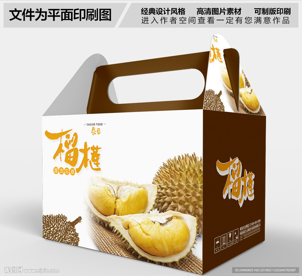 高档榴莲包装设计