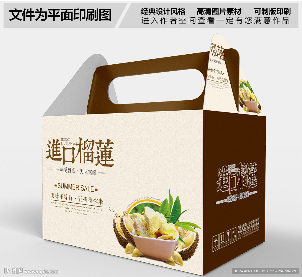 高档进口榴莲包装设计