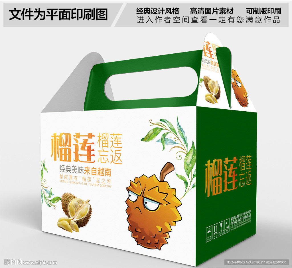 卡通榴莲包装设计包装箱设计