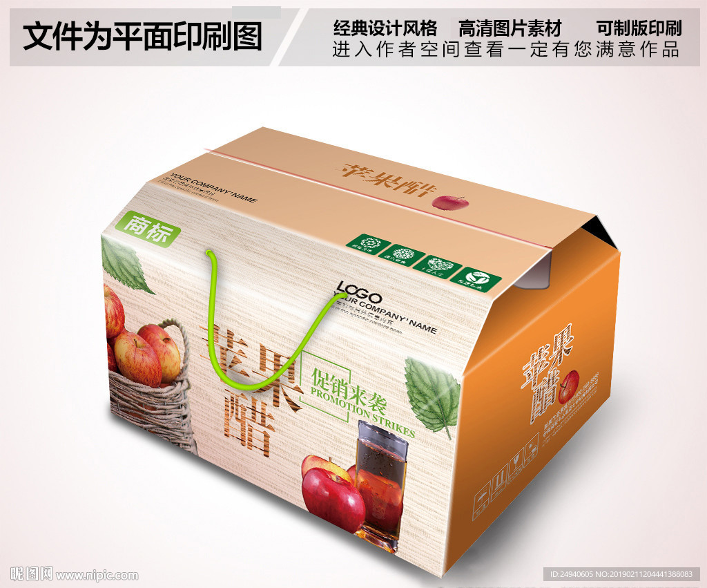 苹果礼盒包装盒设计