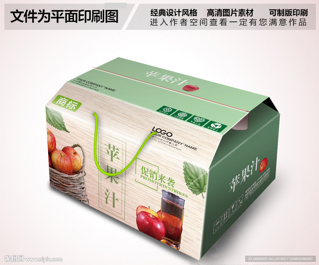 苹果包装箱设计