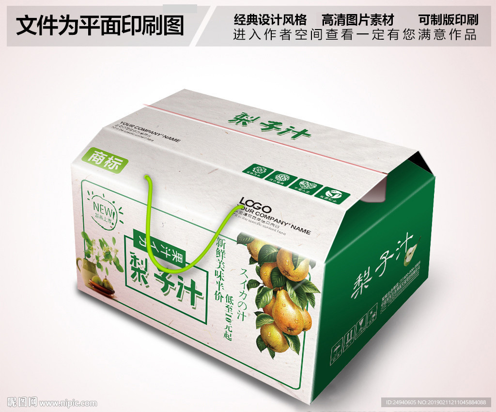 梨汁包装箱设计