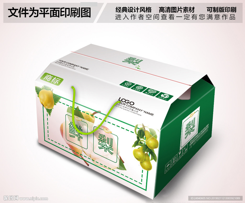 甜梨水果箱包装设计