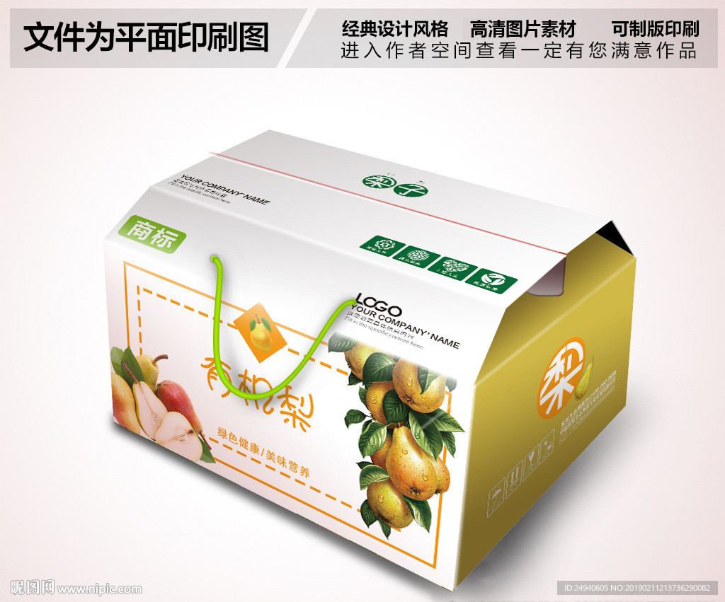 甜梨包装箱设计