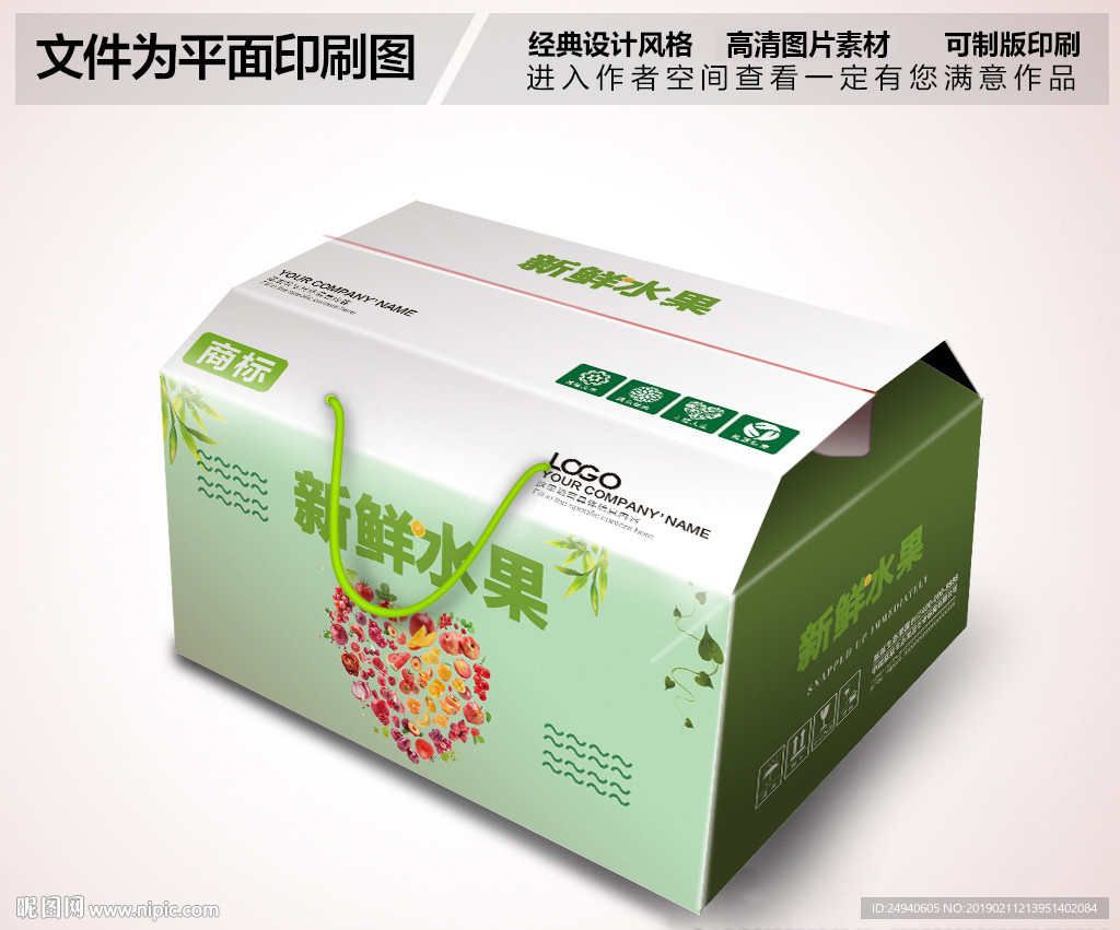 新鲜水果礼盒包装设计