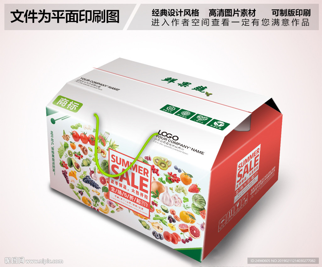 绿色果蔬包装箱设计