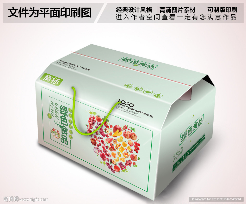 绿色果蔬食品包装箱设计