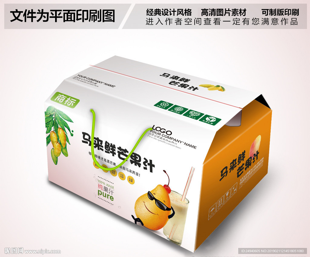 卡通芒果包装箱设计